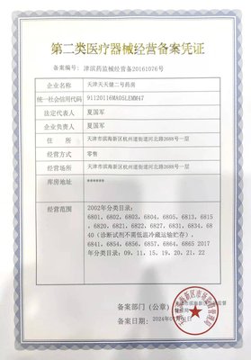天津天天健二號藥房 專業可靠的第二類醫療器械供應商